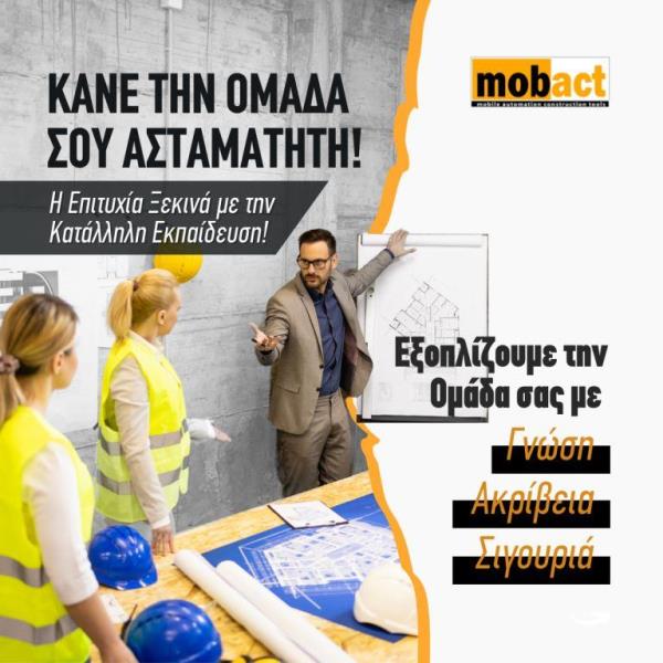 τεχνικές εταιρείες mobact (2)
