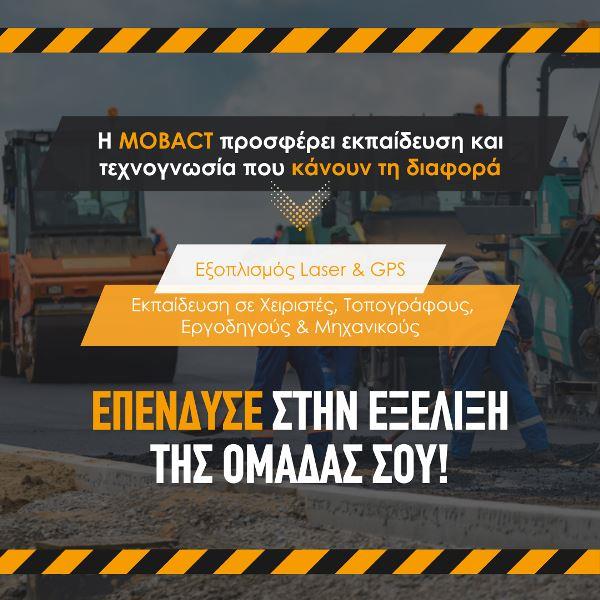 τεχνογνωσία mobact (2)