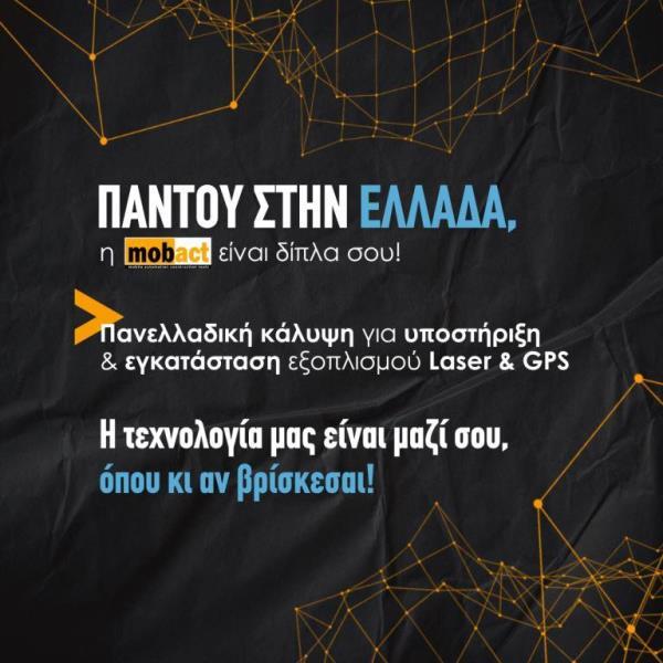 τεχνογνωσία mobact (4)