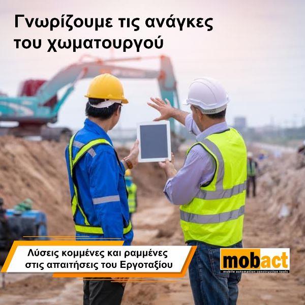 τεχνογνωσία mobact (6)