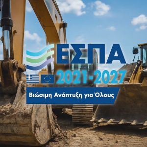 επιδότηση εξοπλισμού